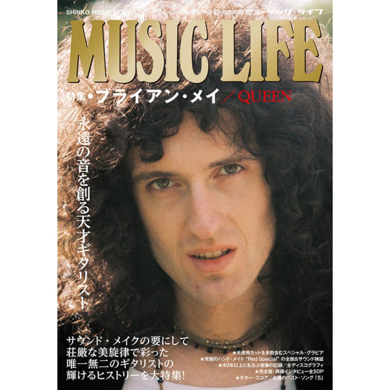 QUEEN - Official MUSIC LIFE Special Feature：Brian May/Magazines & Books